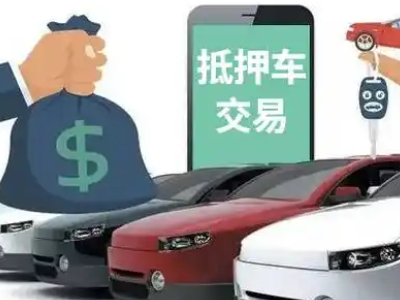 晋宁汽车抵押贷款通过率高